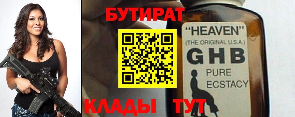 БУТИРАТ бутандиол Каменск-Шахтинский