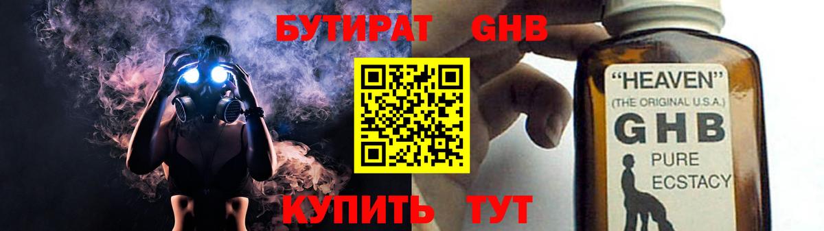 Бутират BDO 33%  Вход с VPN  Бутират  Каменск-Шахтинский 