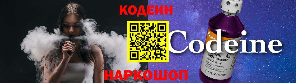 Codein напиток Lean (лин)  Вход с VPN  Codein Purple Drank  Каменск-Шахтинский 