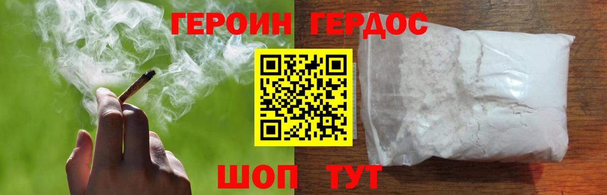 Героин герыч Каменск-Шахтинский