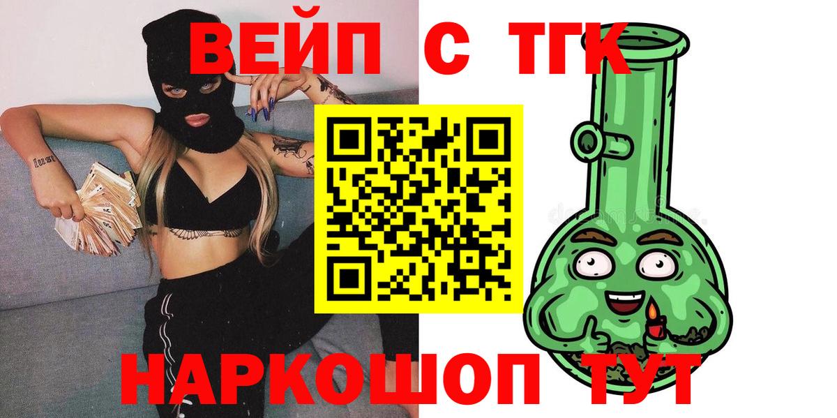 ТГК вейп  Вход с VPN  Каменск-Шахтинский 